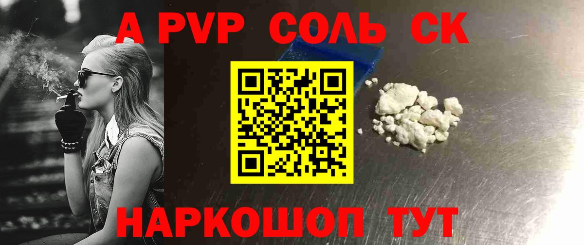 A PVP Соль Тула