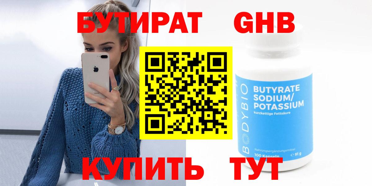 Бутират жидкий экстази  БУТИРАТ  Тула  Вход с VPN 