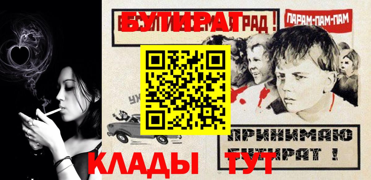 Бутират буратино Тула