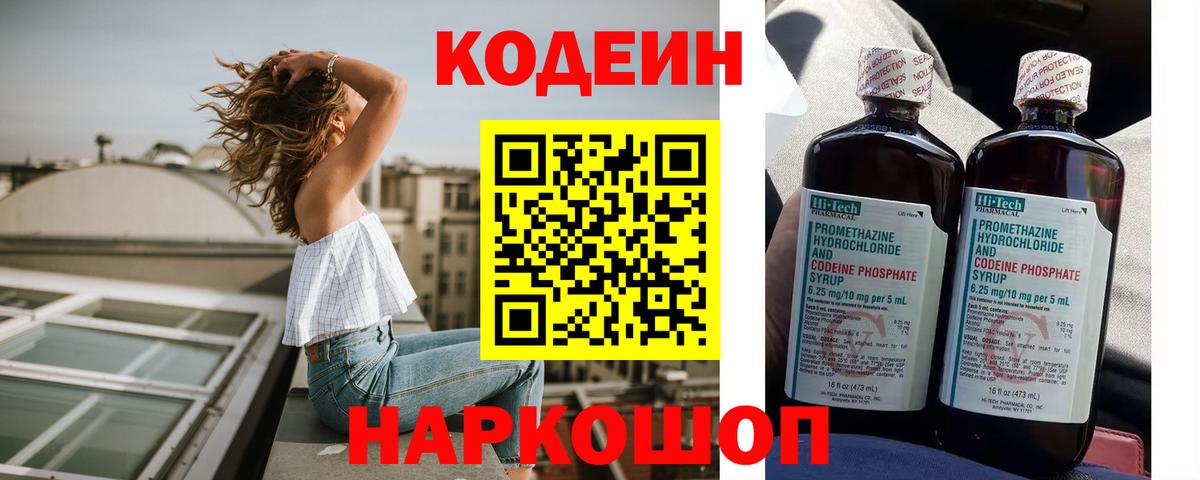 Кодеин Purple Drank  Кодеиновый сироп Lean напиток Lean (лин)  Вход с VPN  Тула 
