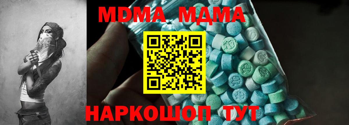 МДМА кристаллы Тула
