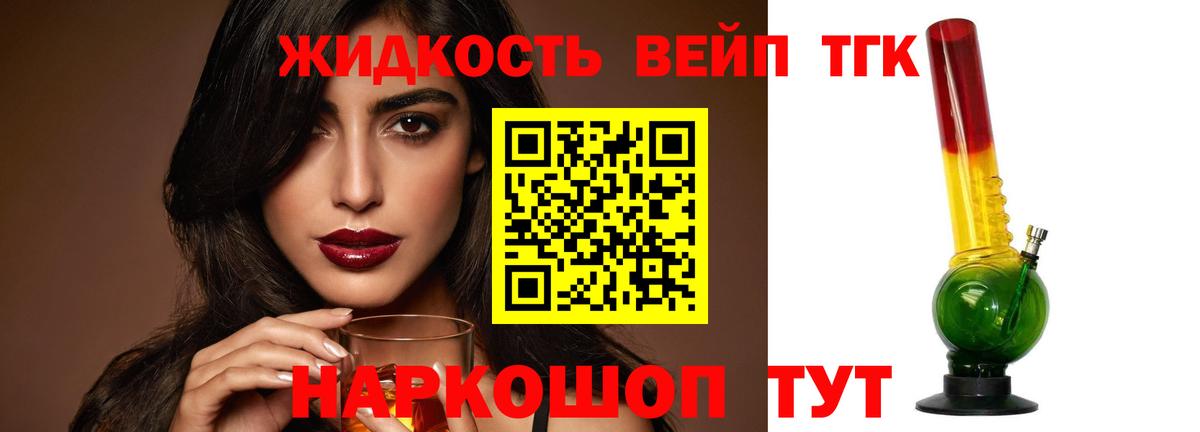 Тула  ТГК вейп  Вход с VPN  Дистиллят ТГК вейп 